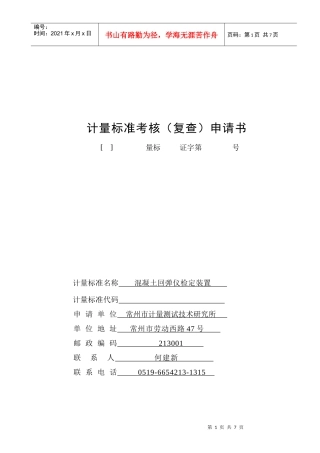 计量标准考核(复查申请表)