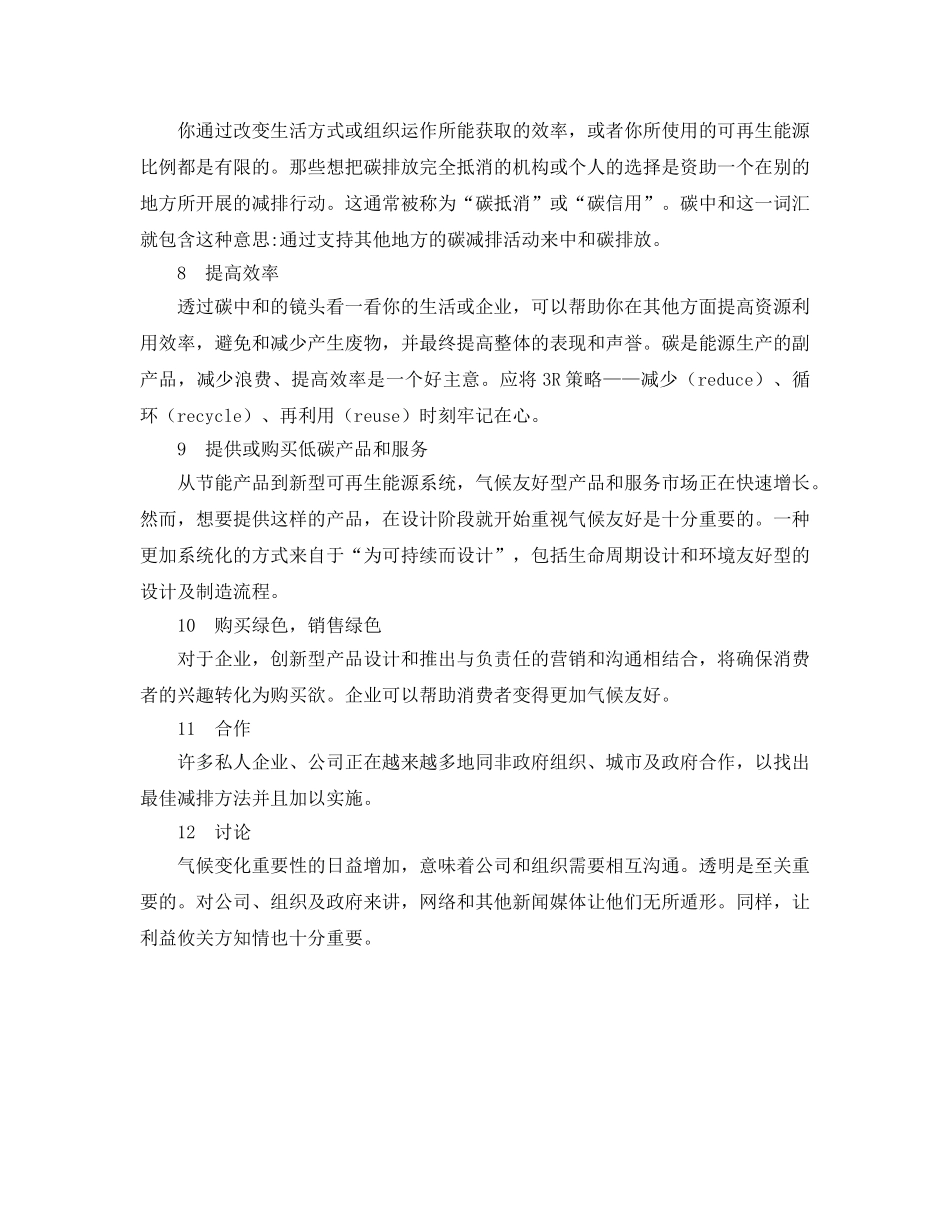 《安全管理环保》之12个步骤减少碳足迹 _第2页