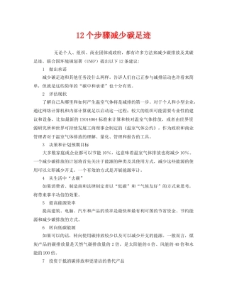 《安全管理环保》之12个步骤减少碳足迹 