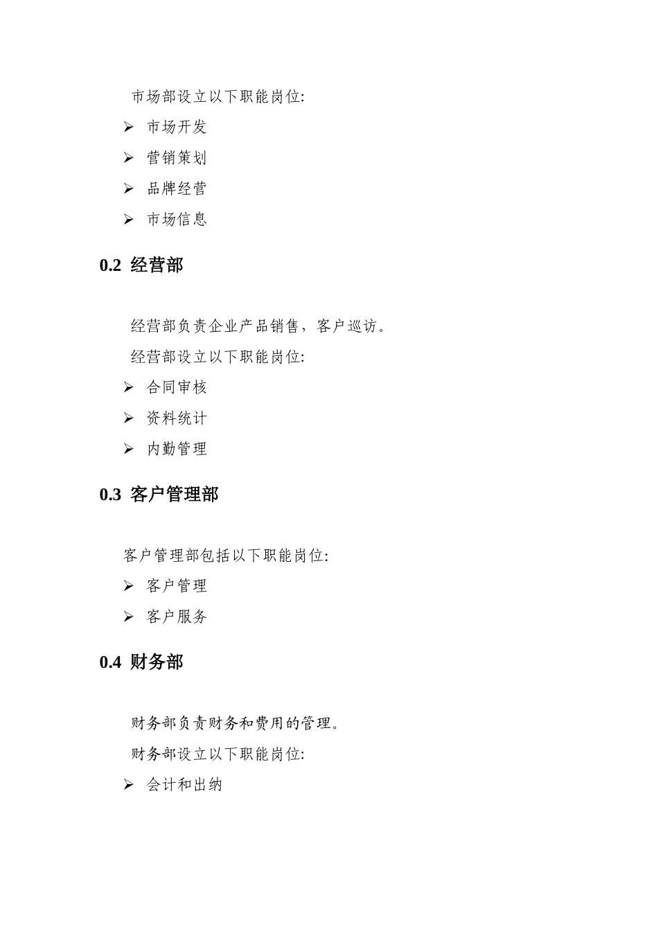 kX公司营销人员岗位职责设计_第3页