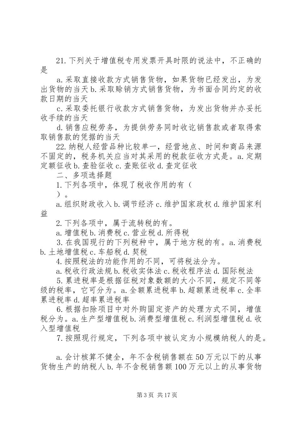 第五章其他相关税收法律规章制度5篇范文_第3页