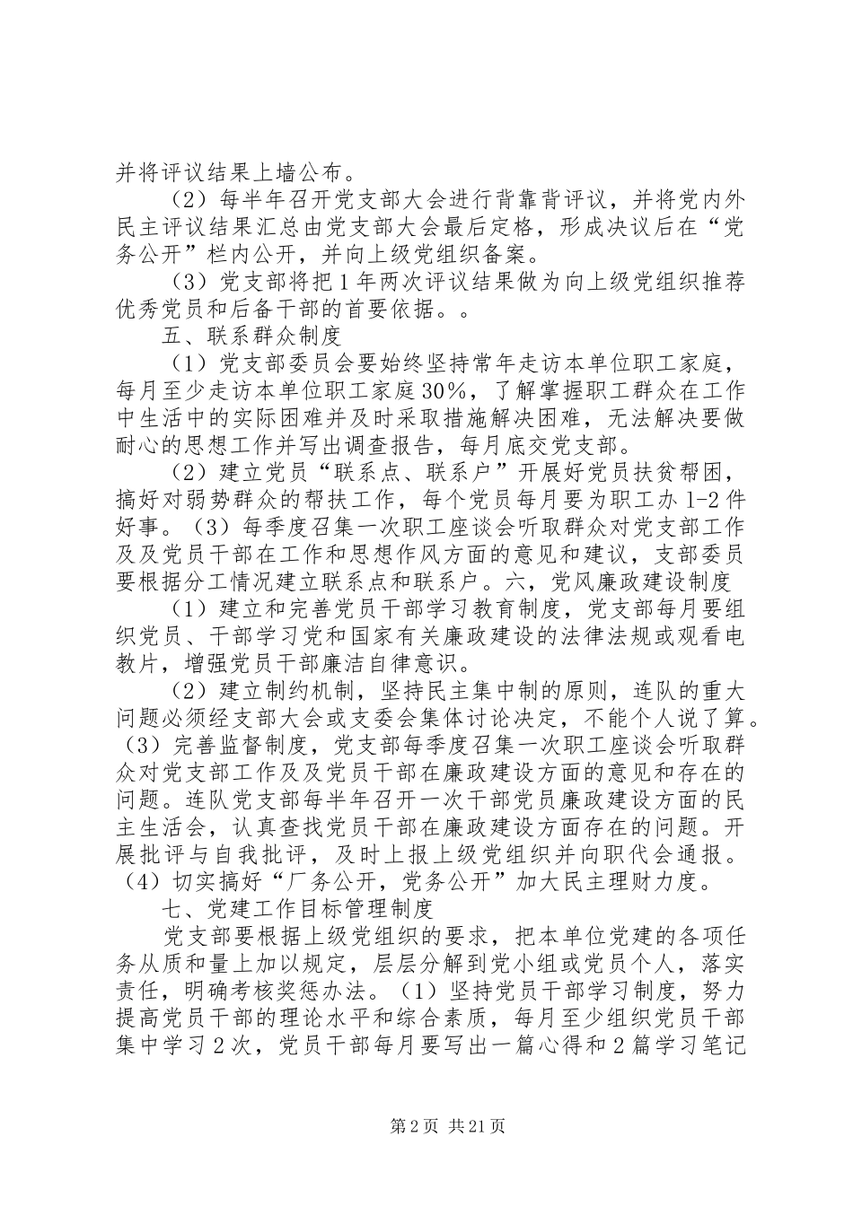 党支部八项规章制度_第2页