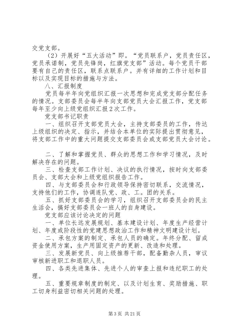 党支部八项规章制度_第3页