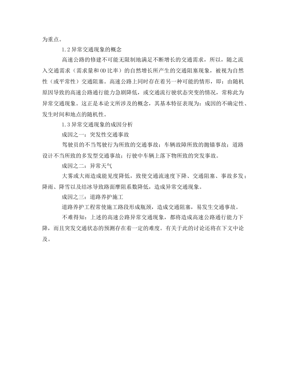 《安全管理》之高速公路交通事故预防与紧急救援系统 _第2页