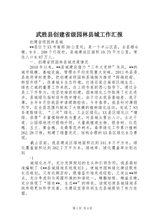 武胜县创建省级园林县城工作汇报 