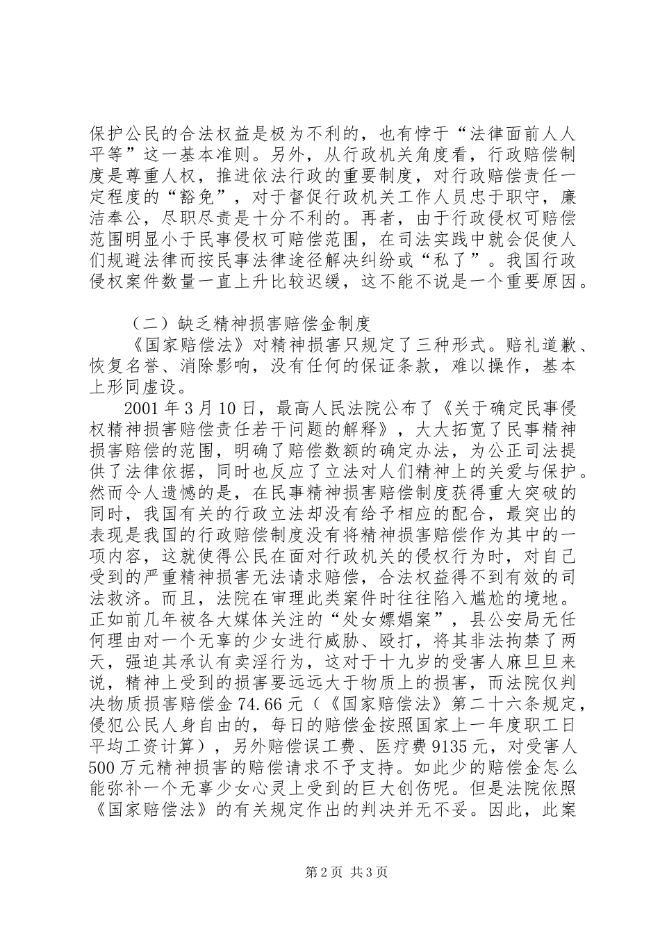 如何扩大我国行政赔偿范围调研报告 _第2页