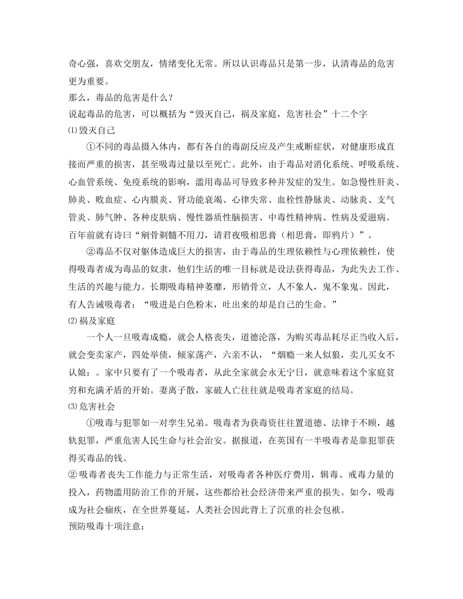 《安全管理文档》之防毒安全教育 _第2页