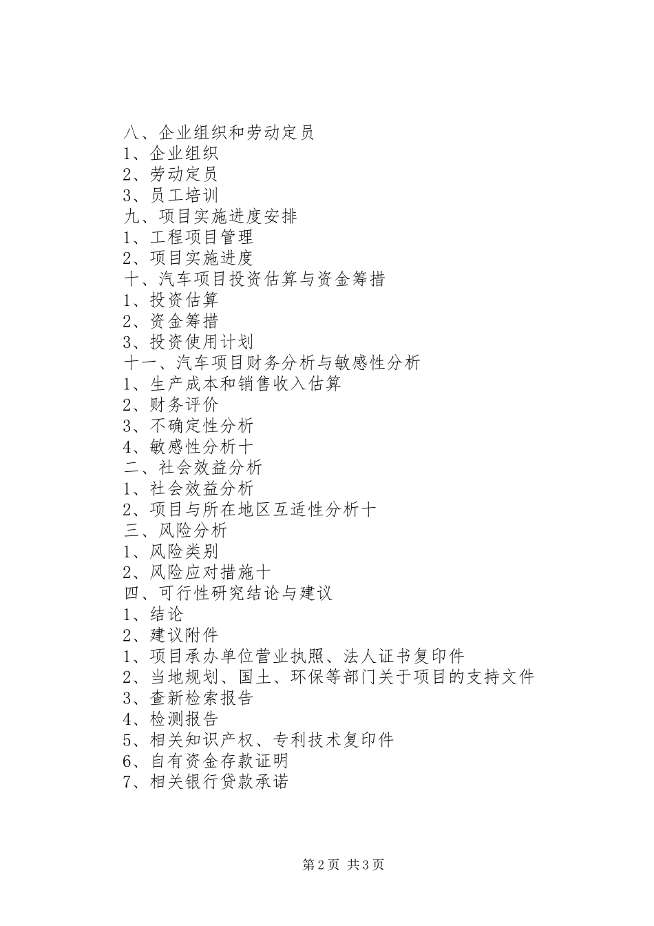 农业投资项目可行性研究报告 _第2页