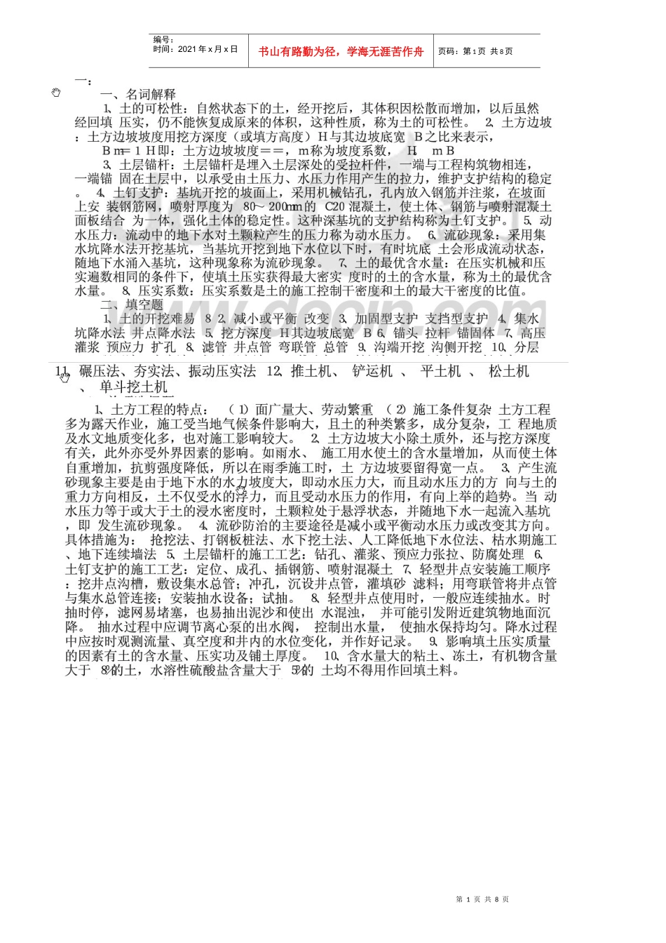 建筑施工技术形成性考核_第1页