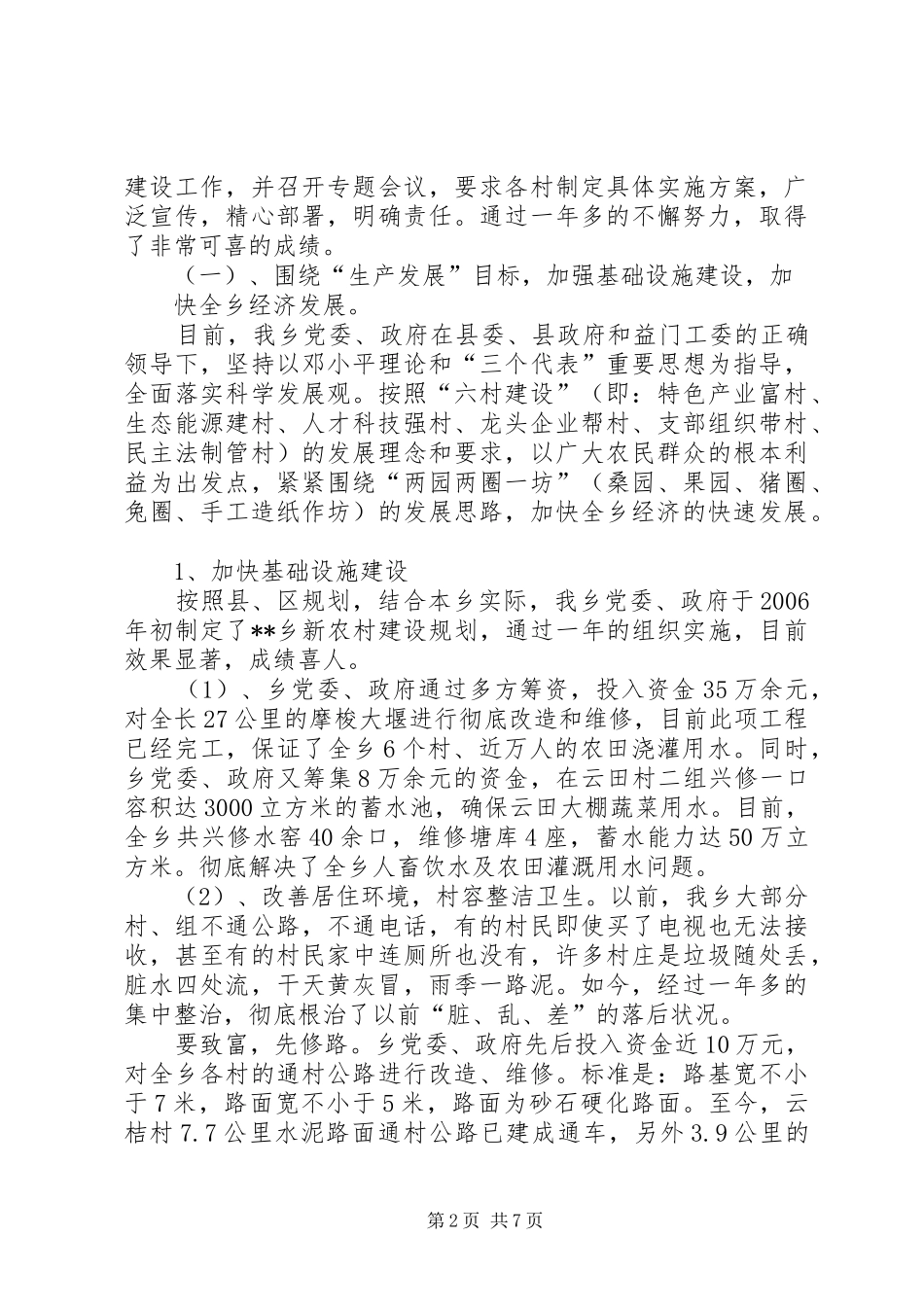 乡镇社会主义新农村建设情况汇报 _第2页