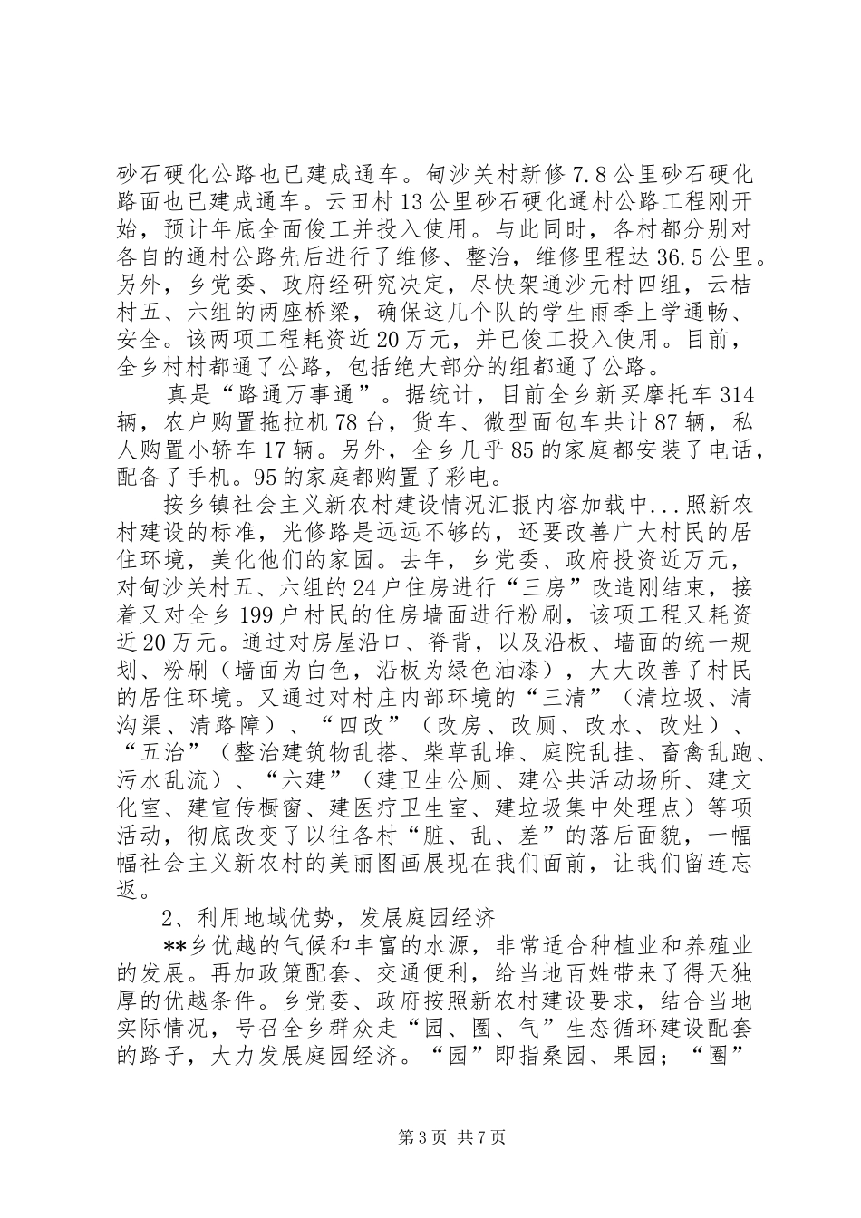 乡镇社会主义新农村建设情况汇报 _第3页
