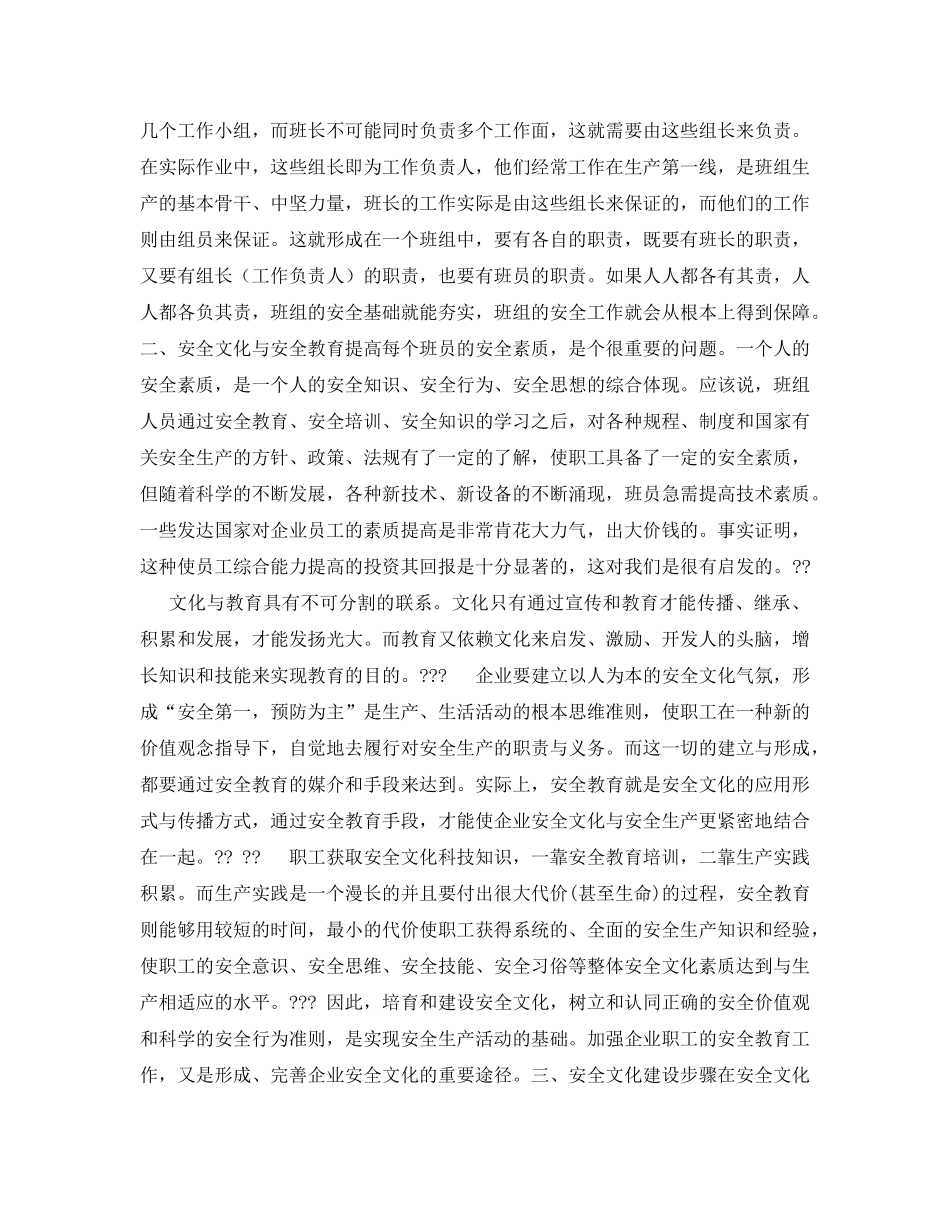 《安全管理》之从班组的安全管理看企业的安全文化建设 _第2页