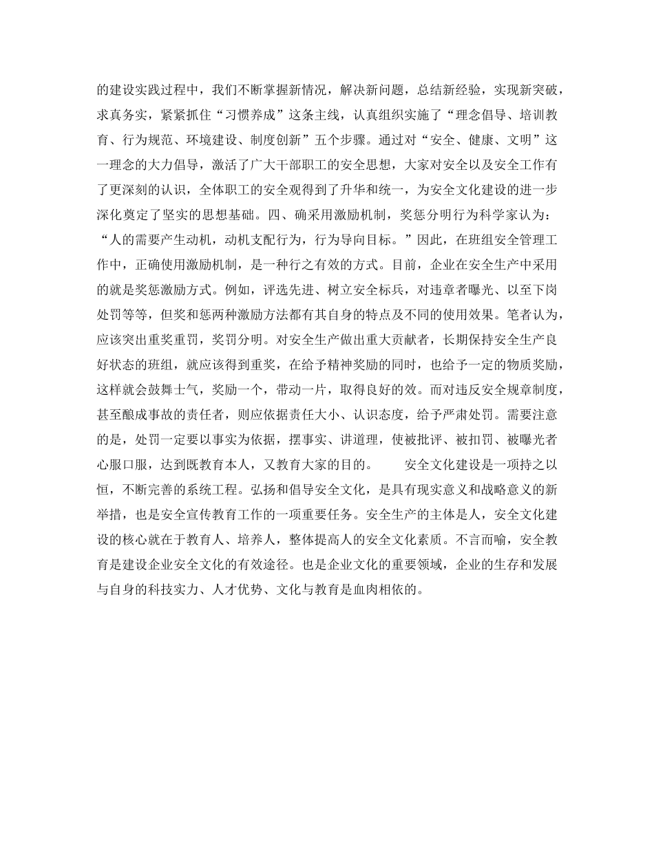 《安全管理》之从班组的安全管理看企业的安全文化建设 _第3页