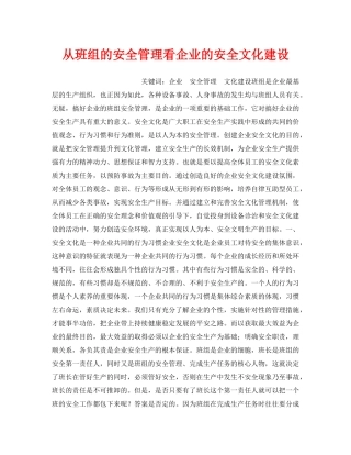 《安全管理》之从班组的安全管理看企业的安全文化建设 