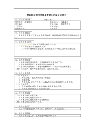 水处理工岗位说明书