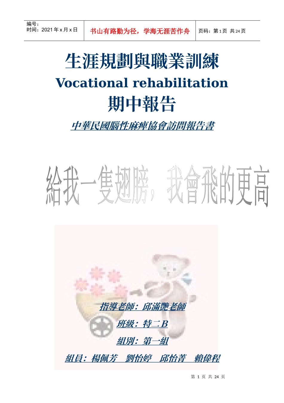 生涯规划与职业训练_第1页