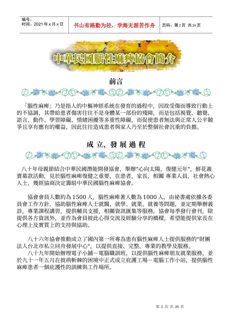 生涯规划与职业训练_第2页