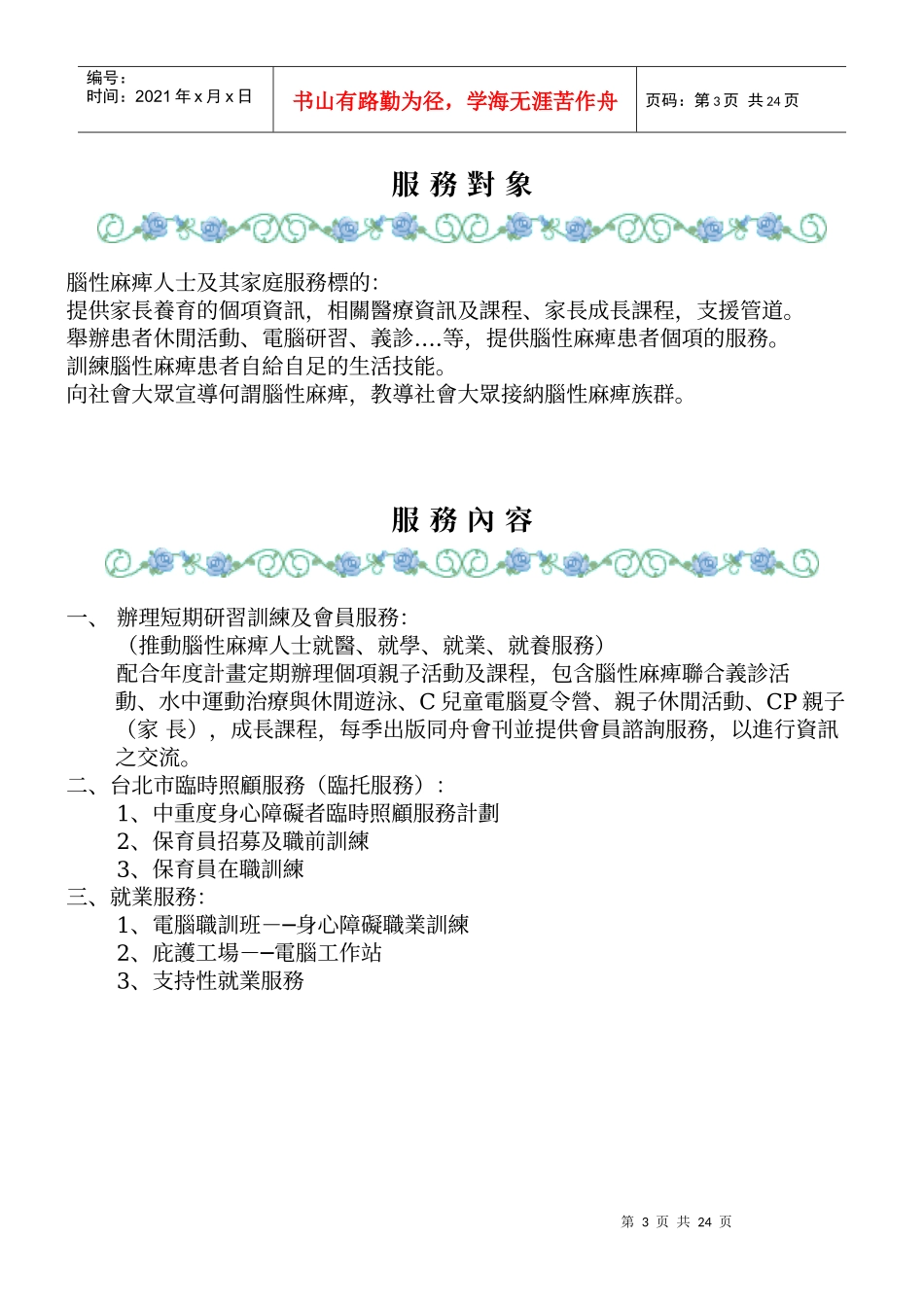 生涯规划与职业训练_第3页