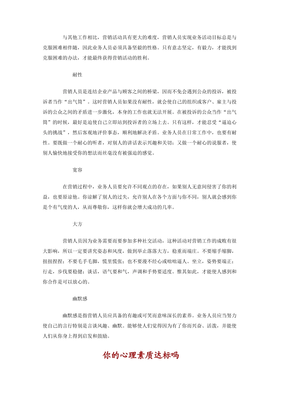 优秀营销员培训之磨炼营销_第2页