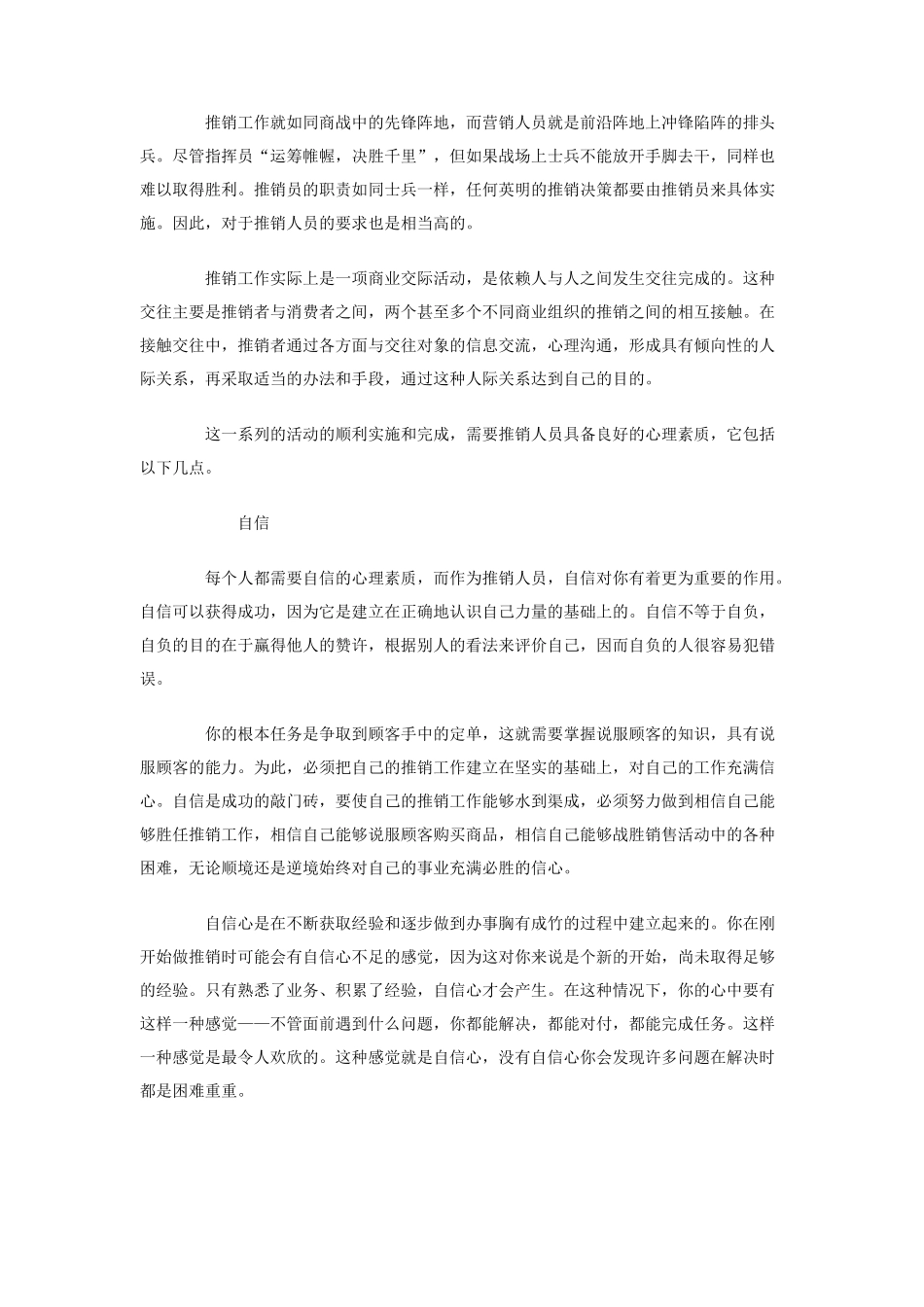 优秀营销员培训之磨炼营销_第3页