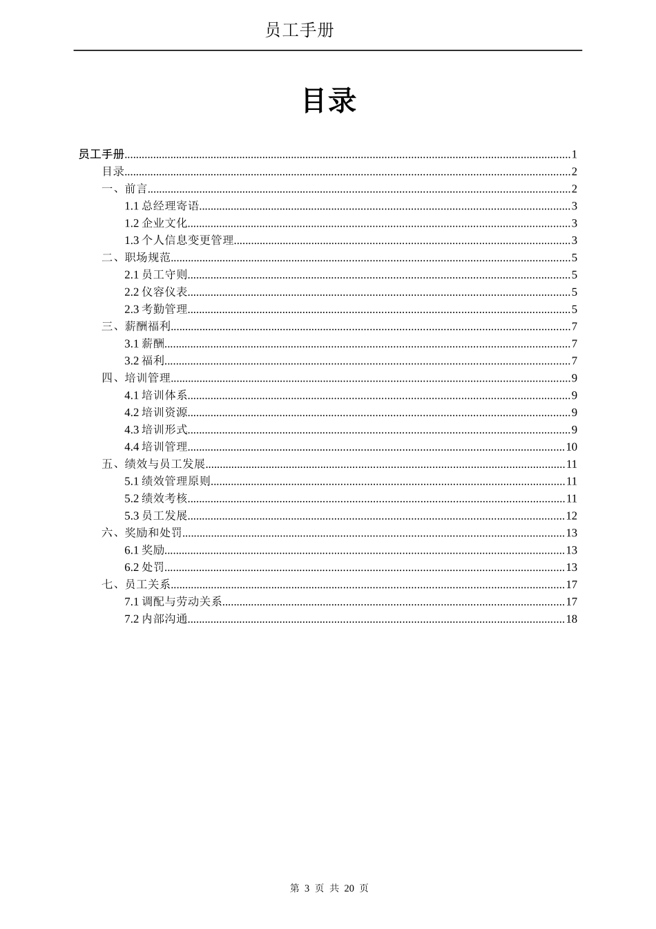 建筑安装业员工手册_第3页
