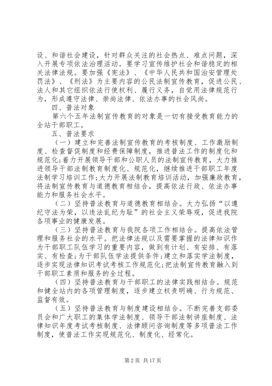 救助站普法工作计划_第2页