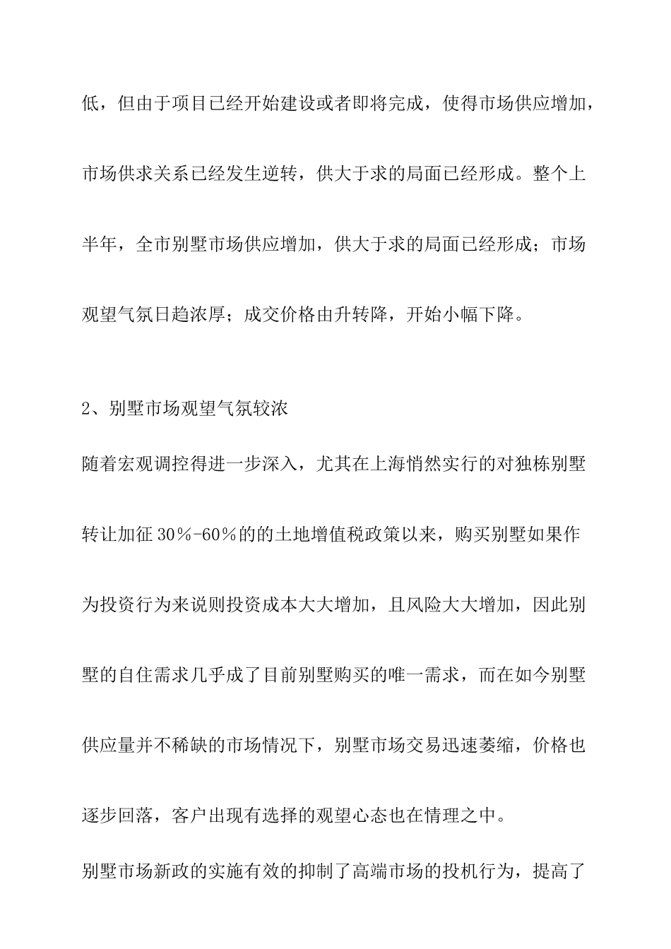 上海某国际山庄别墅市场调研报告_第2页