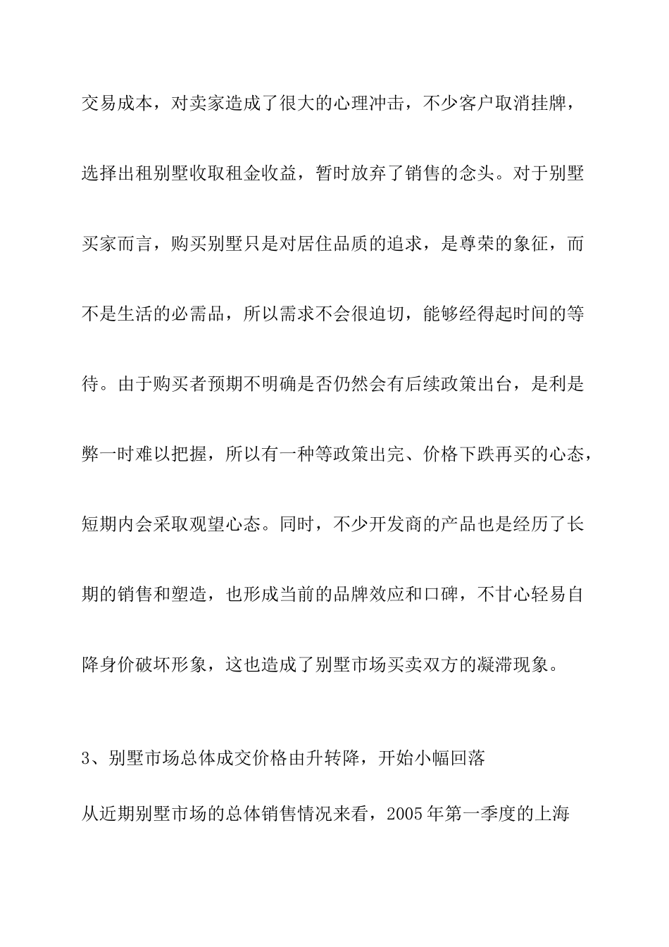 上海某国际山庄别墅市场调研报告_第3页