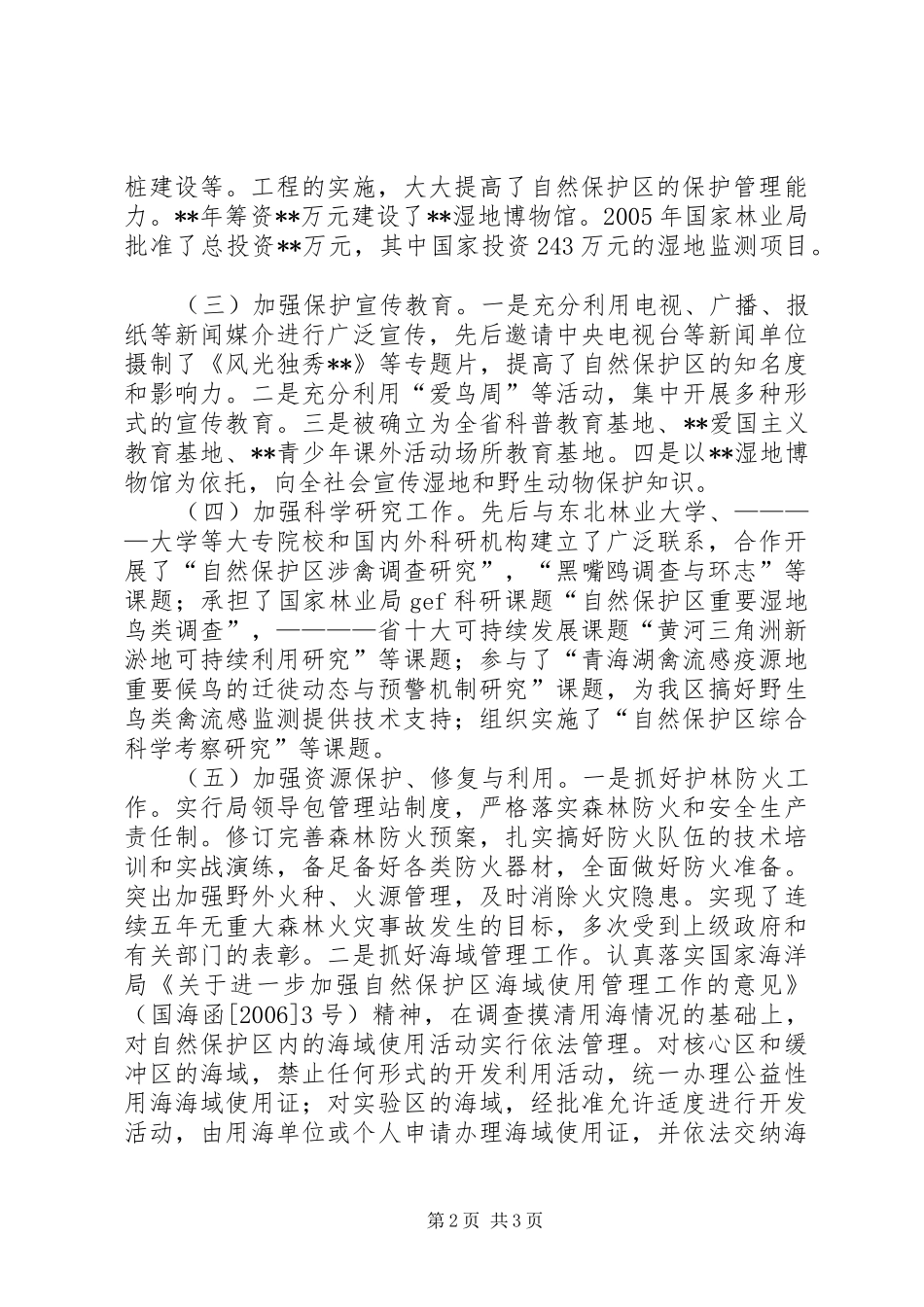 自然保护区执法检查工作自查报告 _第2页