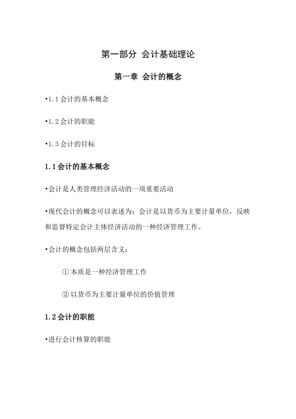 施工企业会计核算及相关业务培训_第3页