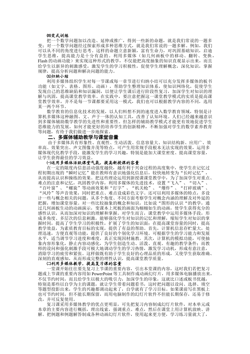 利用多媒体辅助教学的几点体会_第2页