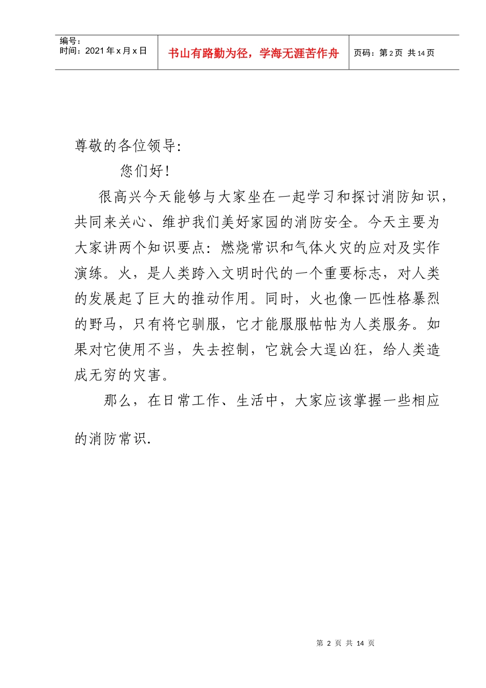 消防常识资料_第2页