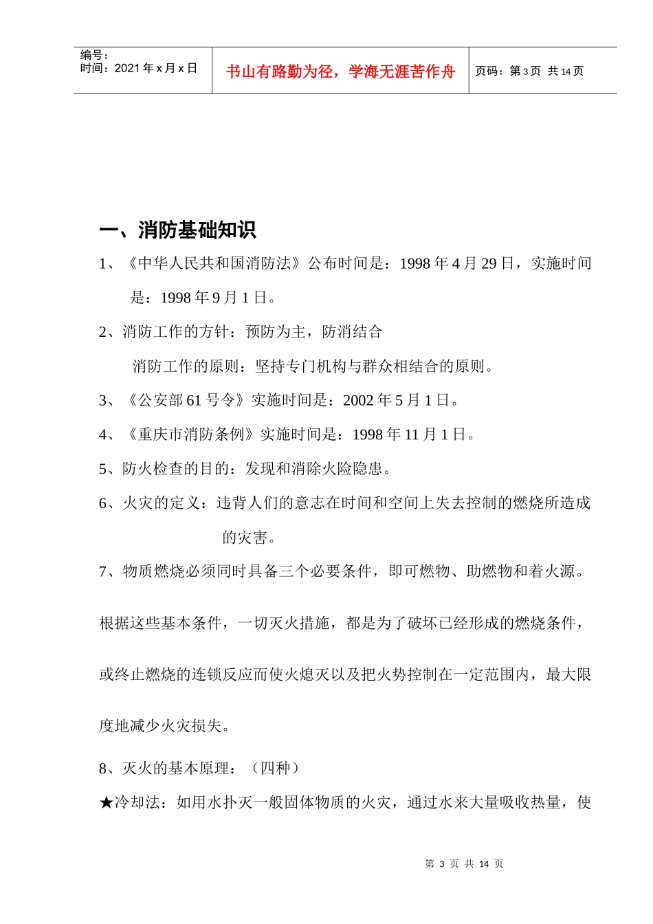 消防常识资料_第3页