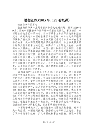 思想汇报(20XX年.123毛概课) 