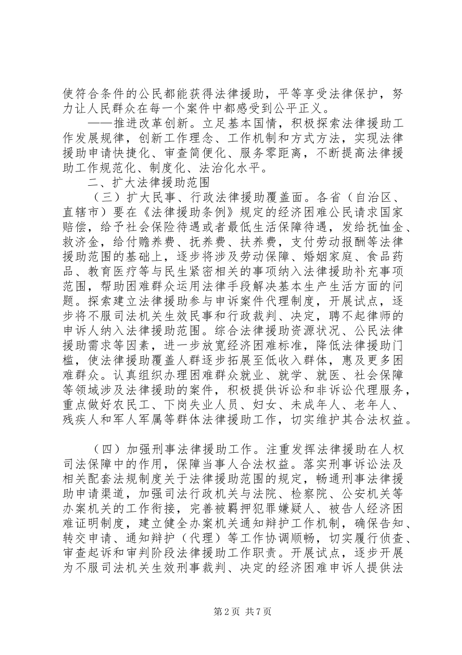 关于完善法律援助规章制度的意见 _第2页