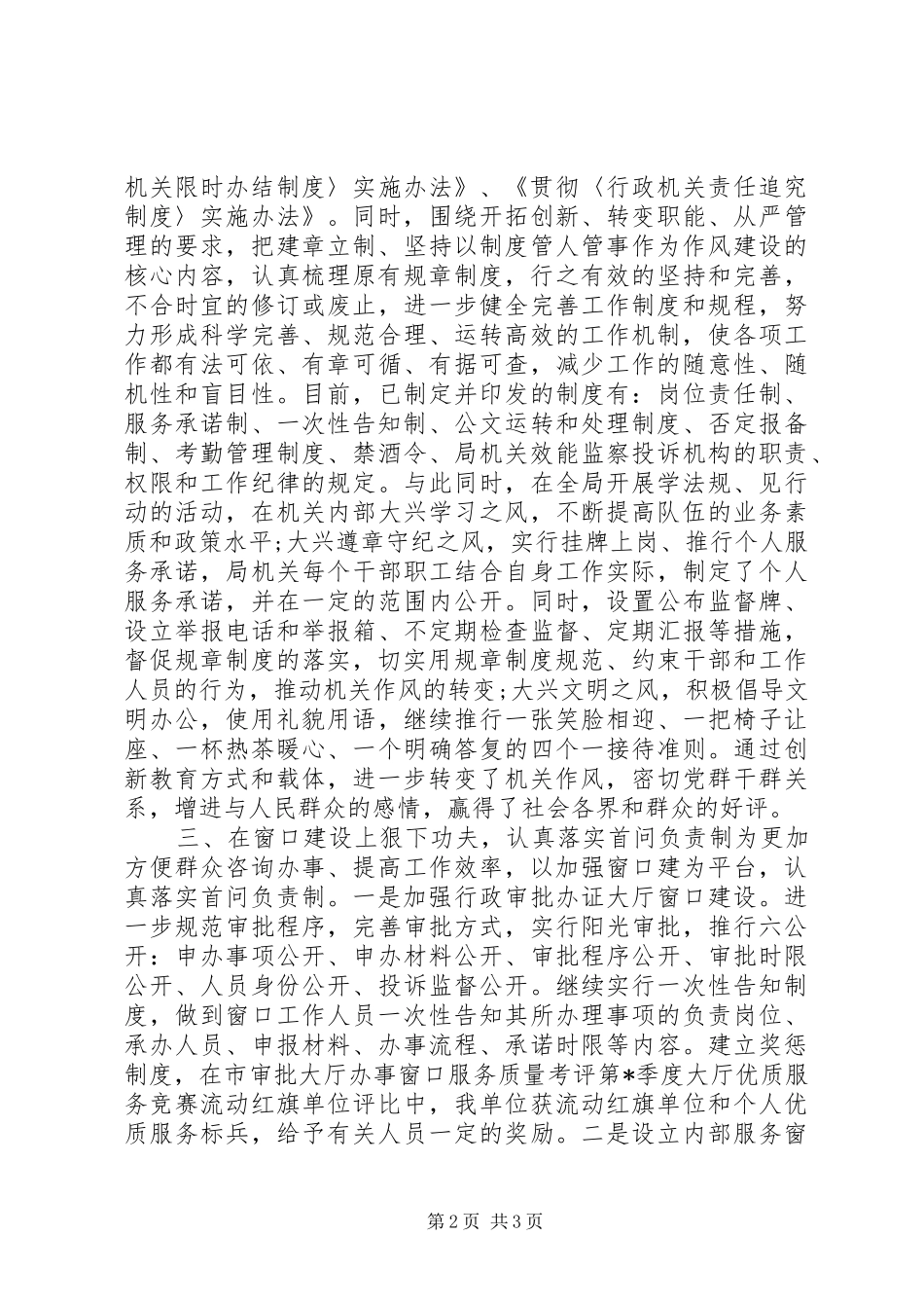 规章制度执行情况自查报告_第2页