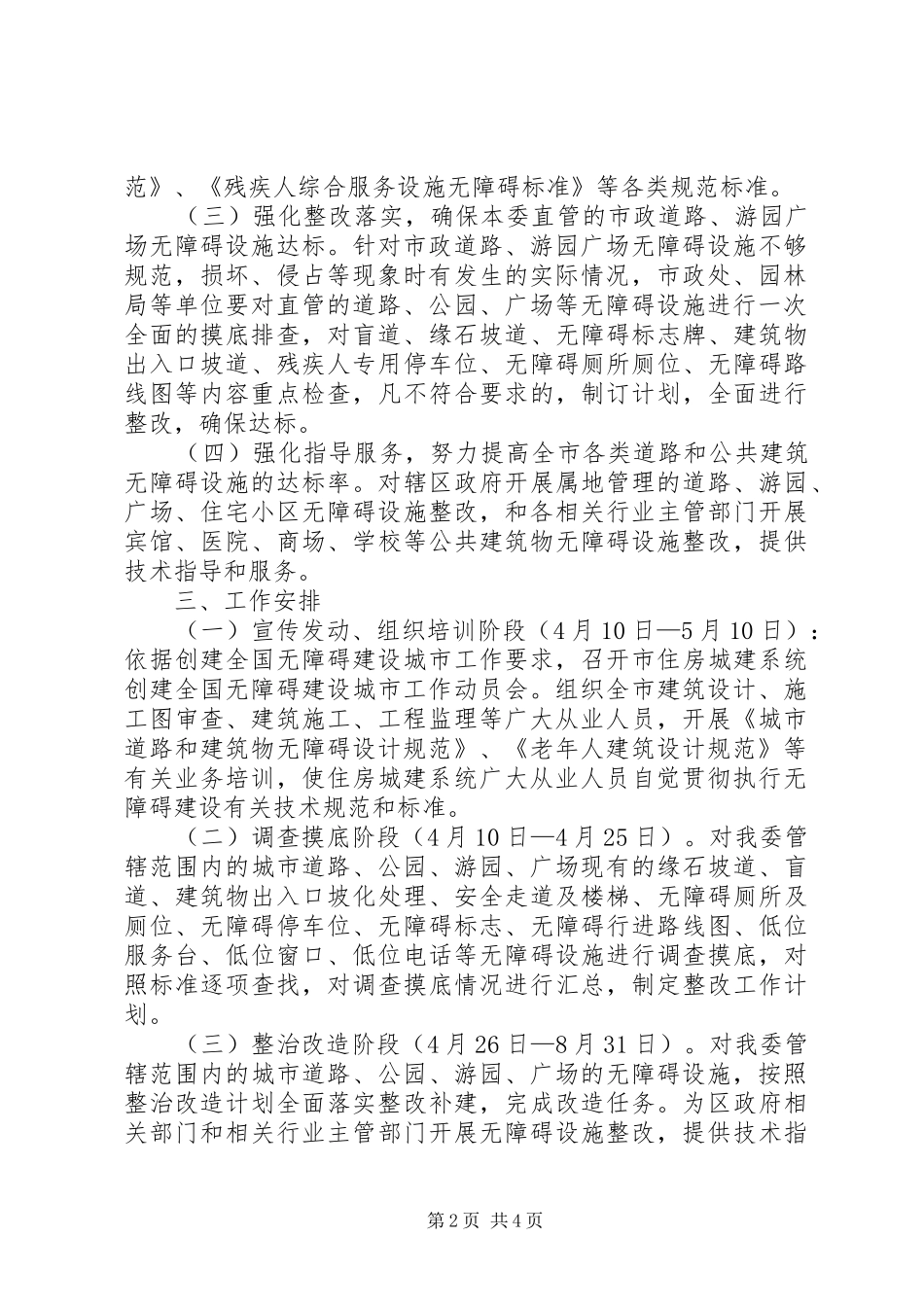 住建委城市建设工作方案_第2页