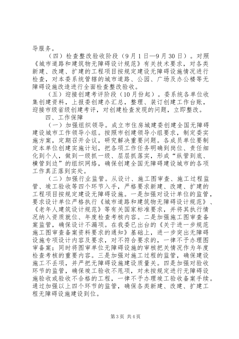 住建委城市建设工作方案_第3页
