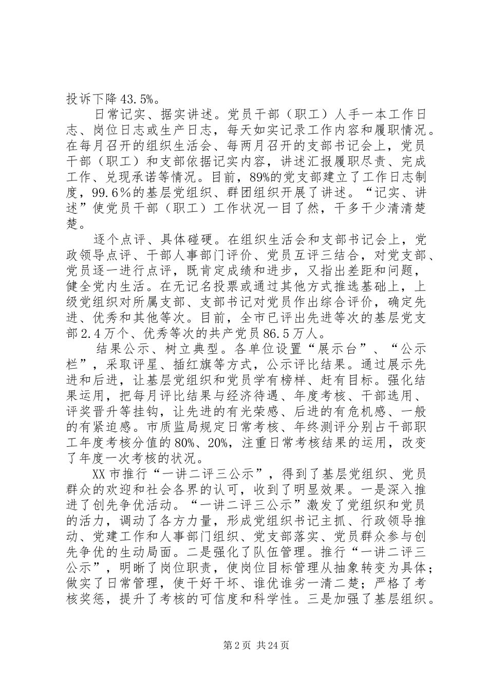 以程序化规章制度化保证创先争优常态化_第2页