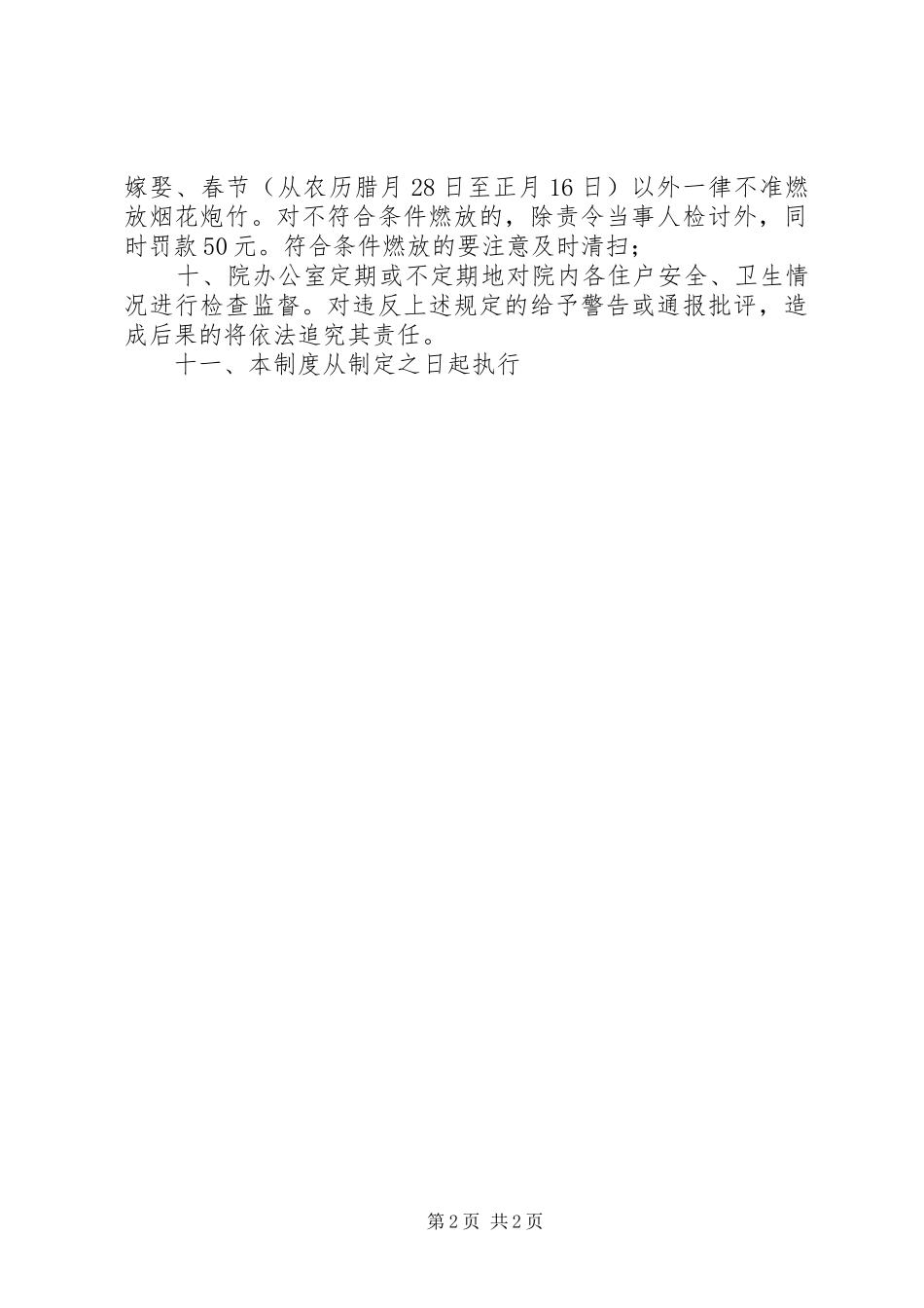 检察院治安管理规章制度 _第2页