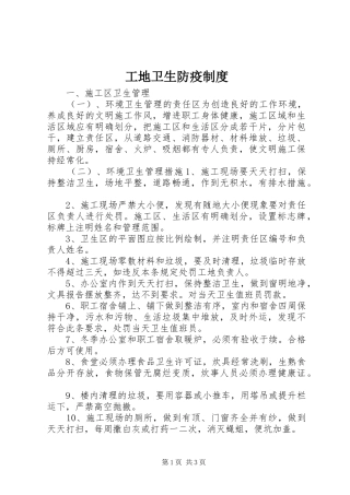 工地卫生防疫规章制度