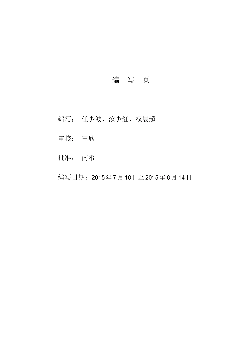 环境管理体系方案_第2页