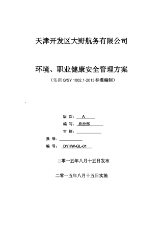 环境管理体系方案