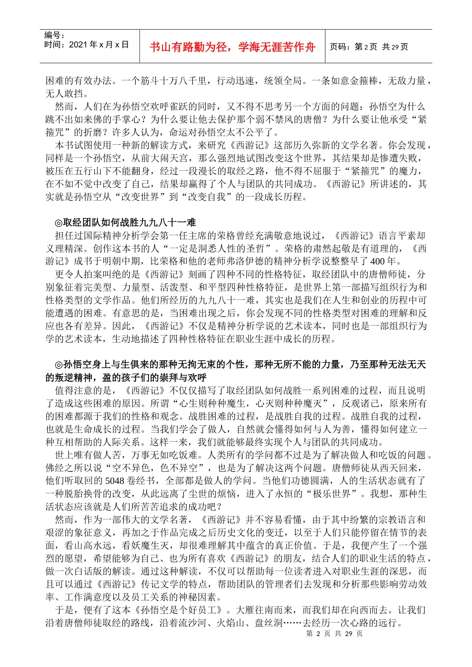 管理新说--孙悟空是个好员工_第2页