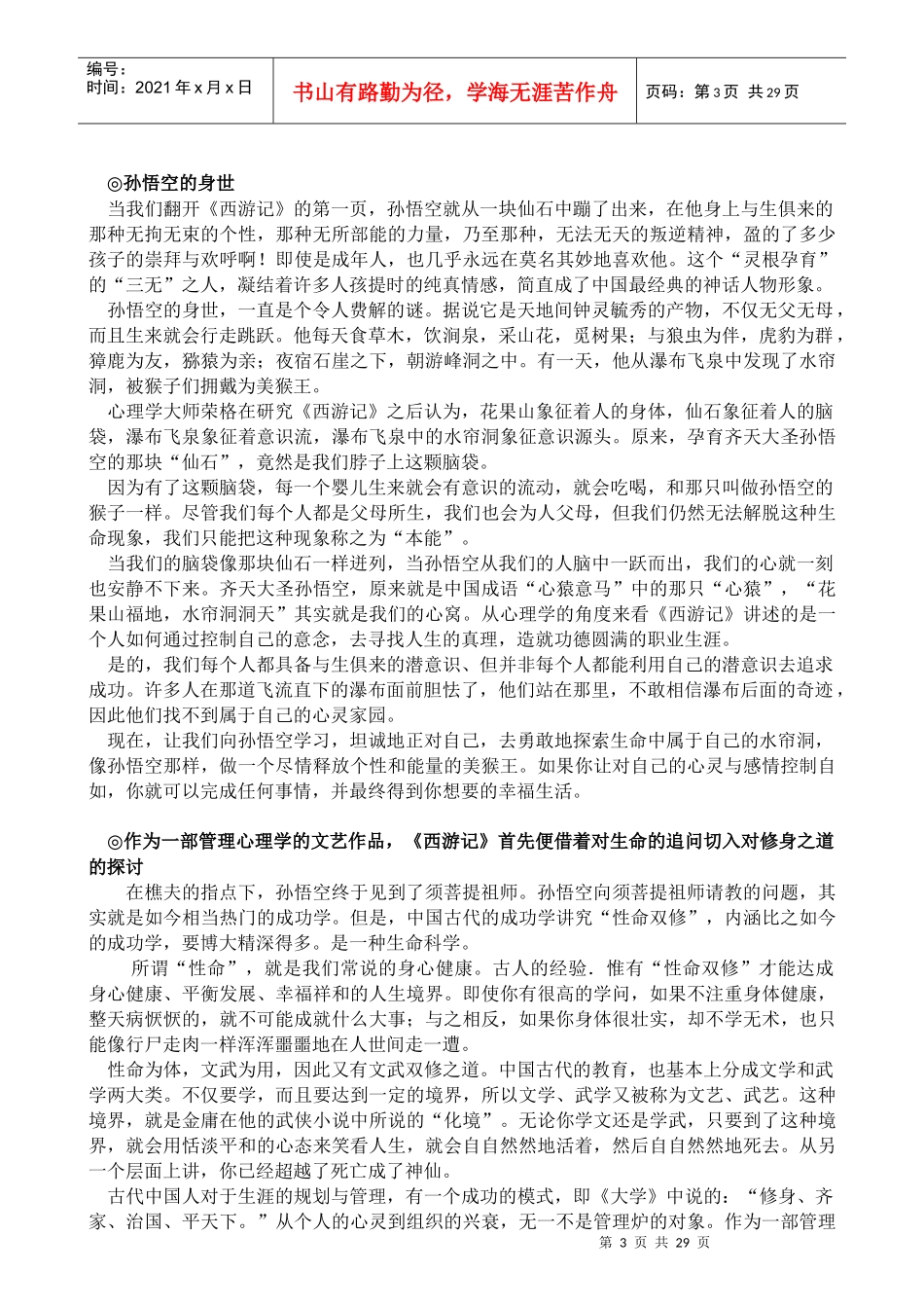 管理新说--孙悟空是个好员工_第3页