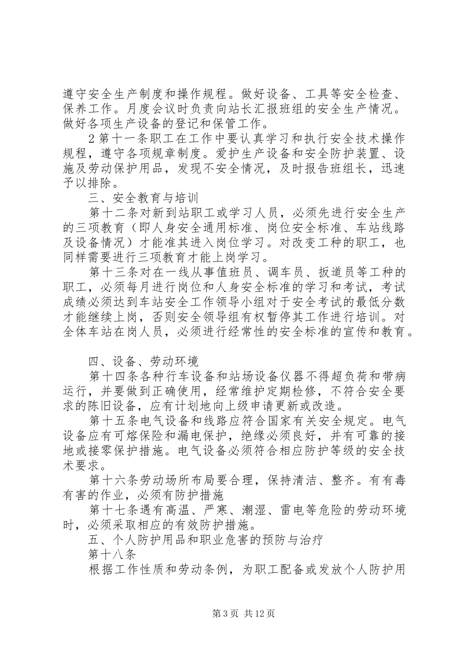 团山镇客运汽车站安全管理规章制度_第3页