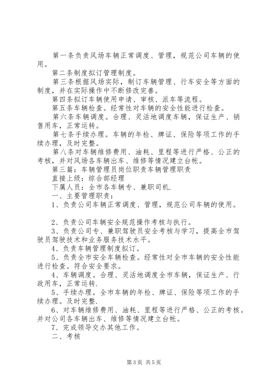 车辆管理员职责要求[精选五篇]_第3页