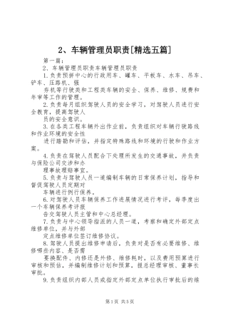 车辆管理员职责要求[精选五篇]