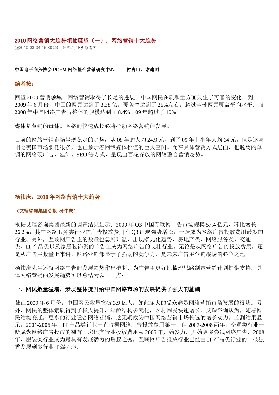 XXXX网络营销大趋势领袖展望_第1页