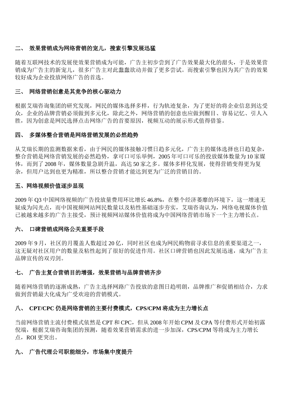 XXXX网络营销大趋势领袖展望_第2页